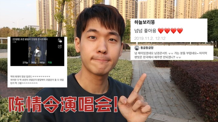 Let’s take a look at the Korean netizens’ reactions after the Nanjing “The Untamed” concert! [Zaiche