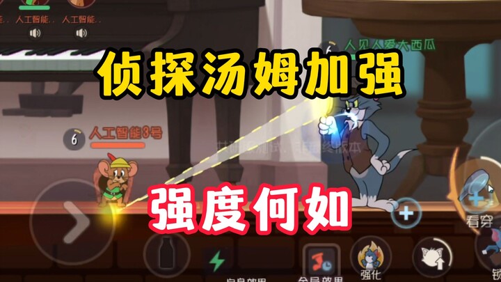 เกมมือถือแมวและหนู: ทอมนักสืบได้รับการปรับให้แข็งแกร่งขึ้น