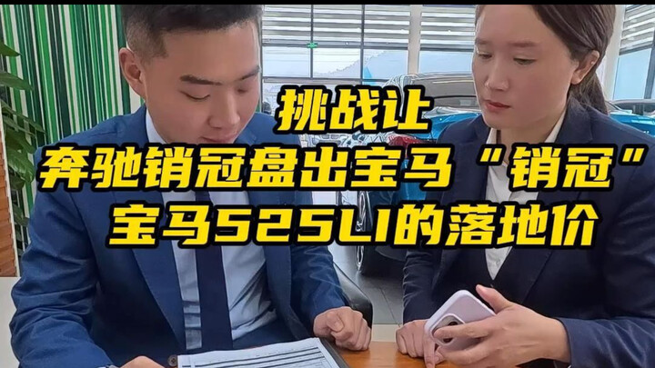 พาแชมป์ยอดขายเมอร์เซเดส-เบนซ์ไปต่อรองราคาจากแชมป์ยอดขายบีเอ็มดับเบิลยู ราคาของรุ่น 525 ทุกคนว่าไงกัน