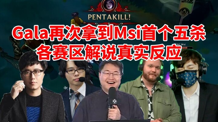 Commentators from various major regions watch Gala secure the first MSI pentakill—“The pentakill tha