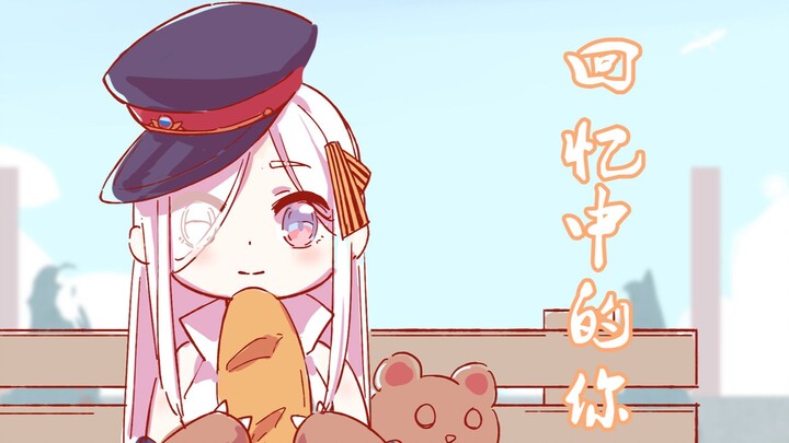 【That Rabbit】You in Memories