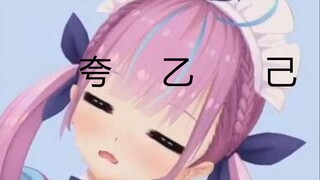 夸  乙  己，史上最有内涵的vtuber