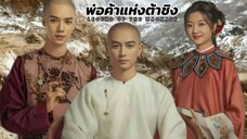 •พากย์ไทย •EP.11-12