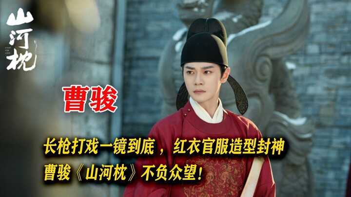 A single-take long-spear action sequence, a red official uniform that’s simply divine—Cao Jun is cra