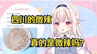 日本萝莉来中国体验到四川的“微辣”直接被辣得裂开