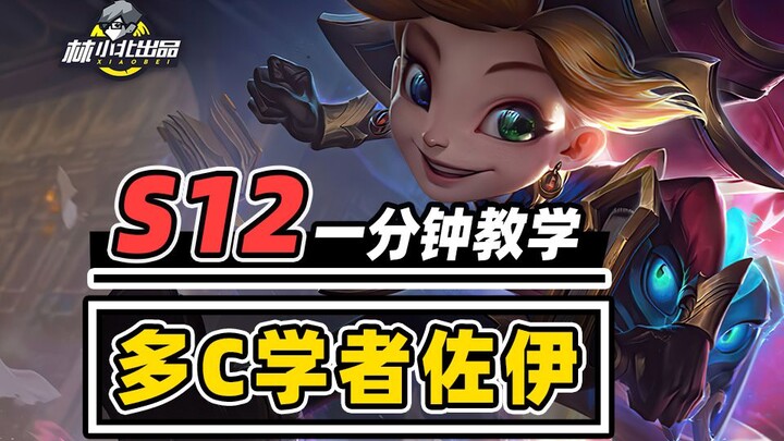 The King of Low-Cost RNG in the US Region: Master Multi-Combo Scholar Zoe in One Minute [Teamfight T