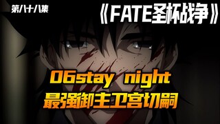 最强御主卫宫切嗣