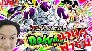 นานๆ ฟาร์ม -Dragonball dokkan battle Live!