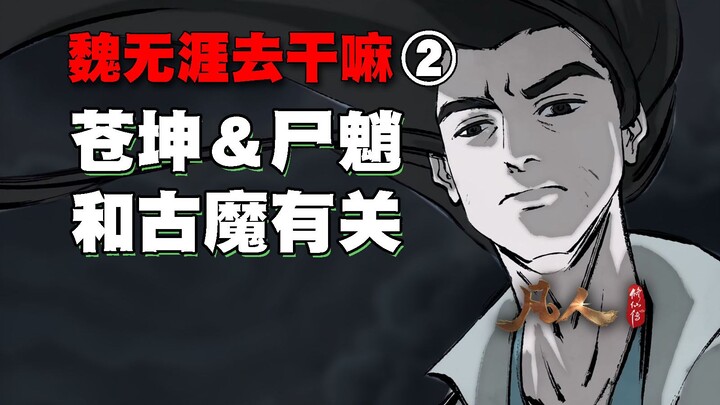 Full plot speculations about Cang Kun Shangren and the Corpse Demon! They’re connected to the Ancien