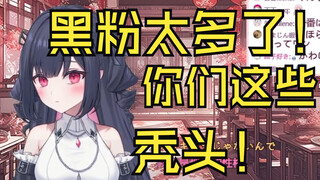 被过于Anti的观众们气出刚学的中国脏话的新人日V月铃姬乃