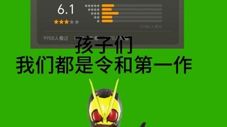 孩子们，我们都是令和第一作🤓