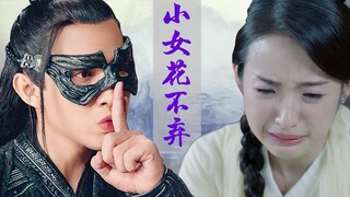 【老邪吐槽】烂片心法！爆笑吐槽烂俗玛丽苏《小女花不弃》