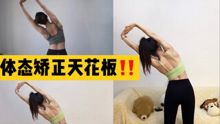 背薄一寸 年轻十岁！日本爆火体态大师 我愿称之为体态矫正天花板