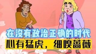 【Crayon Shin-chan】Ayuki, Susan and Xiaoxue Character Special