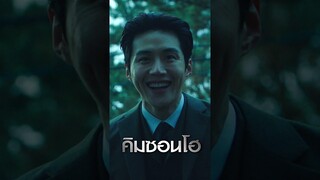 vertical THE CHILDE เพบุตร ล่านรก คิมซอนโฮ รอบพิเศษ SF