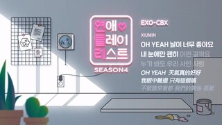ซีรีส์ออนไลน์ EXO-CBX [Playlist of Love 4] OST [Be My Love] เปิดตัวมิวสิกวิดีโออย่างเป็นทางการ