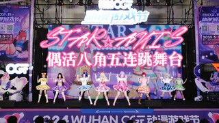 【STAR✩ANIS】2024年还能看到偶活八角？！全国首个五连跳舞台现场