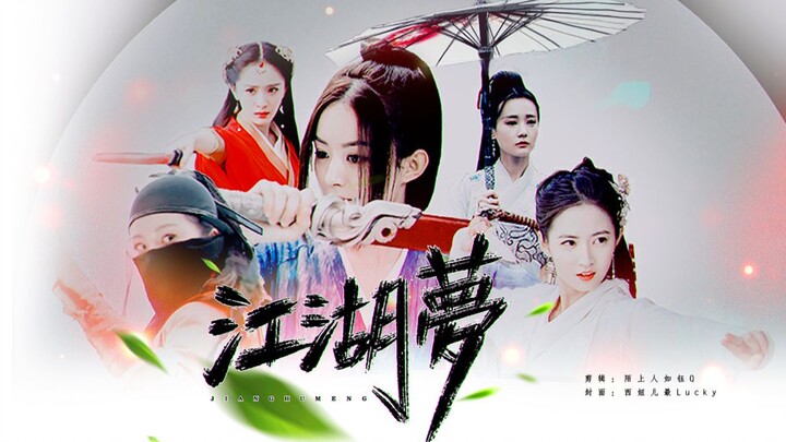 Para istri, ayo bertarung...‖Drama pertarungan kostum kuno dengan penyuntingan campuran‖Jianghu Meng