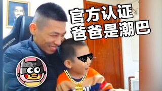 【旭旭宝宝】宝哥：爸爸是什么身份！大哥：是潮巴！？（老吊传85集）