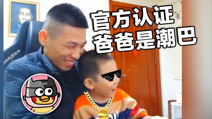 【旭旭宝宝】宝哥：爸爸是什么身份！大哥：是潮巴！？（老吊传85集）