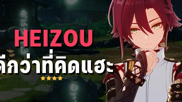 รีวิว Heizou ตัวละคร Main DPS 4 ดาวตัวใหม่ในเกม Genshin Impact
