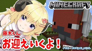 【Minecraft】雨に降られず藤木くんを連れて行けるのか...？！【角巻わため/ホロライブ４期生】