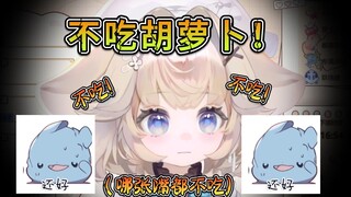 兔子讨厌胡萝卜