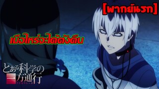 [พากย์นรก] เมื่อไหร่จะได้ตังคืน -  Accelerator