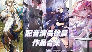 你好 这是一份小徐的配音作品合集