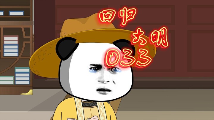 大明灭亡的罪魁祸首是咱？