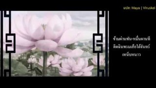 【FrozSloth】魔道祖師 ปรมาจารย์ลัทธิมาร ED Theme   問琴 Asking The Zither / ถามฉิน TH Ver. 【Mix Shi_ba'San】