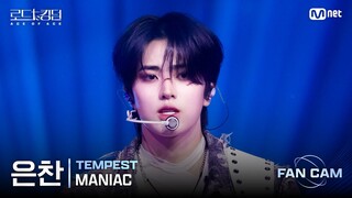 [#로드투킹덤_A/직캠] TEMPEST 은찬 - ♬ MANIAC @1차전 Fan Cam