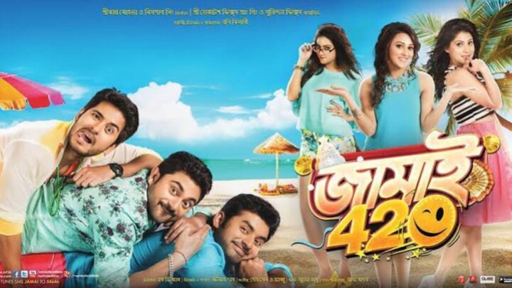 জামাই ৪২০ | Jamai 420 | Bangla Comedy Movie | Romantic Comedy | Full Movie 🎬