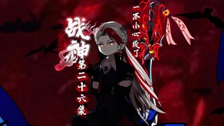 第二十六集  精英武者大赛正式开始
