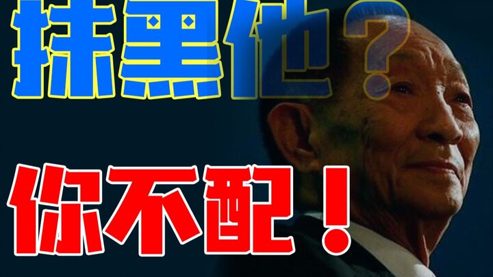 Why are you insulting Yuan Longping?! Please give him back his honor! I never regretted feeding you—