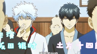 【银土】绝对会成为兄弟情的世界vs绝对不想组cp的土方君