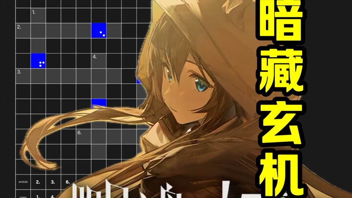 [Arknights] Ternyata PV4 menyembunyikan sesuatu yang besar?! Penjelasan tahap pertama pemecahan teka