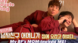 ENG) คู่เกย์ ไปหาแม่แฟน! /คู่เกย์เกาหลี/vlog