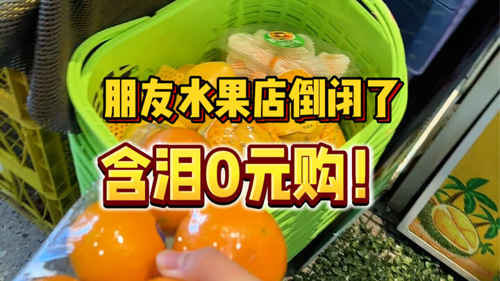 ร้านผลไม้ของเพื่อนเจ๊งแล้ว ซื้อฟรี 0 บาททั้งน้ำตา! อยากกินอะไรหยิบได้ตามใจ ทุกอย่างไม่ต้องเสียเงิน!