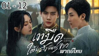 ตอนที่ 1 - 12