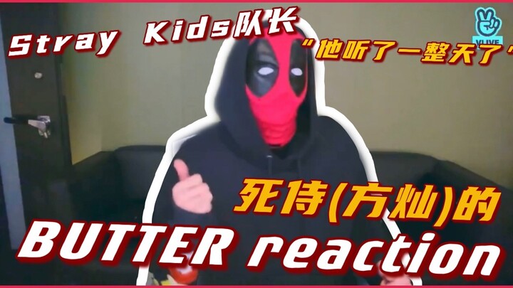 【SKZ/BTS】Phản ứng của Deadpool (Fangchan) trước “Butter” (“Anh ấy nghe cả ngày rồi” “Bài hát hay lắm