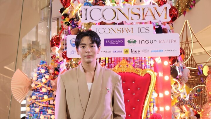 อัพ ภูมิพัฒน์ ร่วมแบ่งปันความสุขในงาน “ICONSIAM MIRACLE OF GIFTS 2024” ณ ไอคอนสยาม และ ไอซีเอส