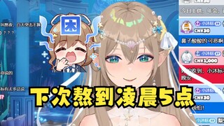 【沐霂】牢沐立flag：下次我们熬到凌晨五点😎