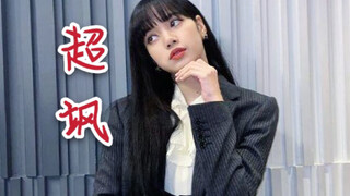 【Lisa】踩点混剪！没了减肥的动力？辣Lisa给你动力