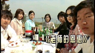 Korean suspense film "The Teacher's Grace": A teacher appreciation banquet turns into retribution fo