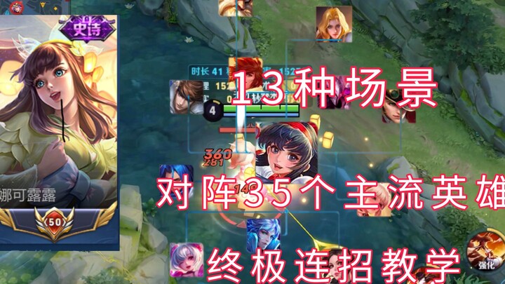 China-Server Nakoruru: Ultimate Combo Guide—35 Mainstream Heroes in 13 Different Scenarios