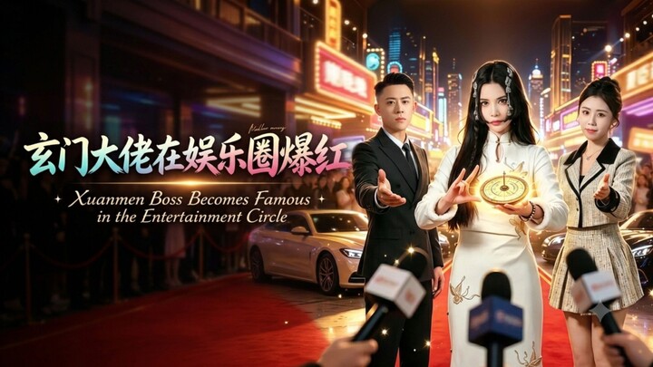 🎬 Xuanmen Boss Becomes Famous in the Entertainment Circle | Xuan Men Da Lao Zai Yu Le Quan Bao Hong
