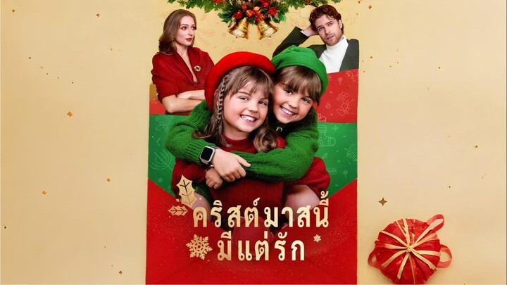 [ซับไทย] คริสต์มาสนี้มีแต่รัก ละครสั้นเต็มเรื่อง