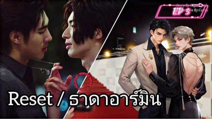 [EP 3] Reset