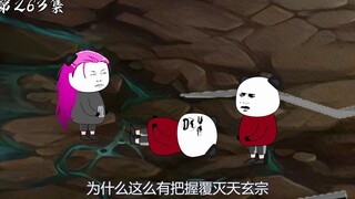 第263集：埋下的祸患